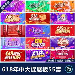 大促淘宝年中钜惠宣传折扣倒计时展板海报PSD设计素材 618电商促销