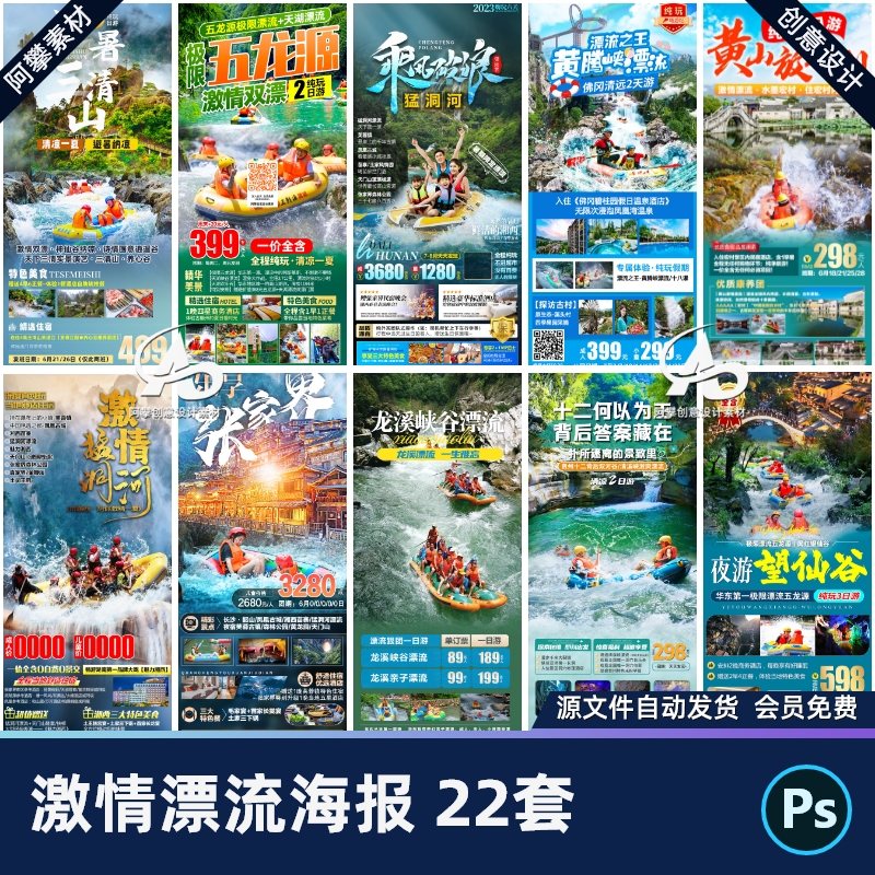 激情峡谷漂流清凉张家界恩施黄山五龙源旅游海报PSD设计素材模版