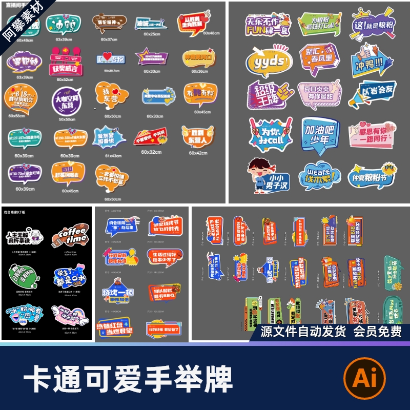 定制团建气氛kt版周年庆道具创意可爱手举牌活动宣传物料AI素材