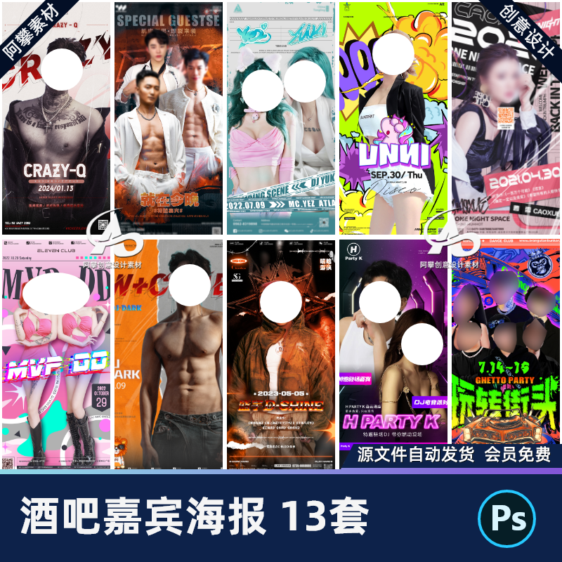 创意酒吧夜店KTV歌手DJ网红嘉宾人物预告宣传海报PSD设计素材模版