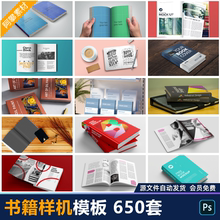 精装书籍书刊画册杂志封面智能贴图样机VI效果图psd设计素材模板
