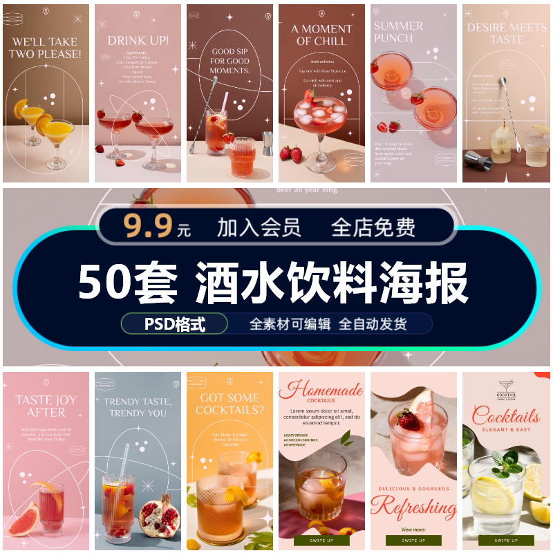 酒水饮料海报奶茶店夜宵啤酒节ktv饮品烧烤水果茶psd设计素材模板