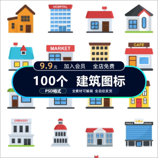 建筑房子城市农村icon图标logo矢量PSD&AI设计素材