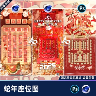 酒吧蛇年座位图春节元旦新年主题卡座分布立体c4d喜庆psd海报模版