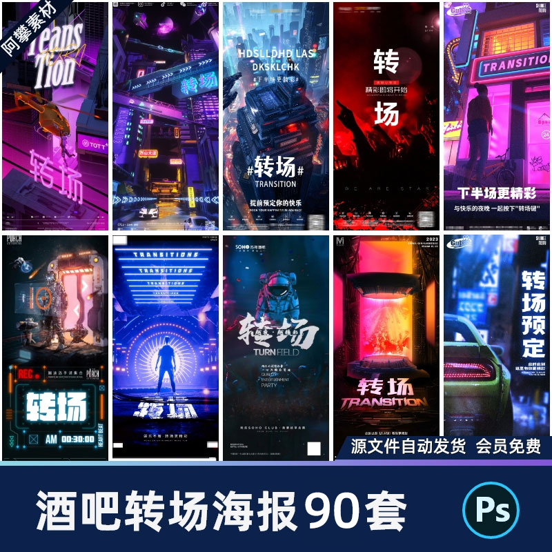 创意酒吧夜店KTV科幻转场派对娱乐午夜爆满海报PSD设计素材模版 商务/设计服务 设计素材/源文件 原图主图