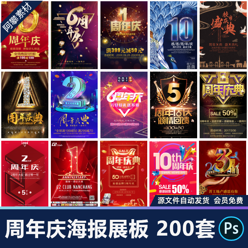 周年庆店庆创意企业超市促销活动宣传单海报展板PSD设计素材模板