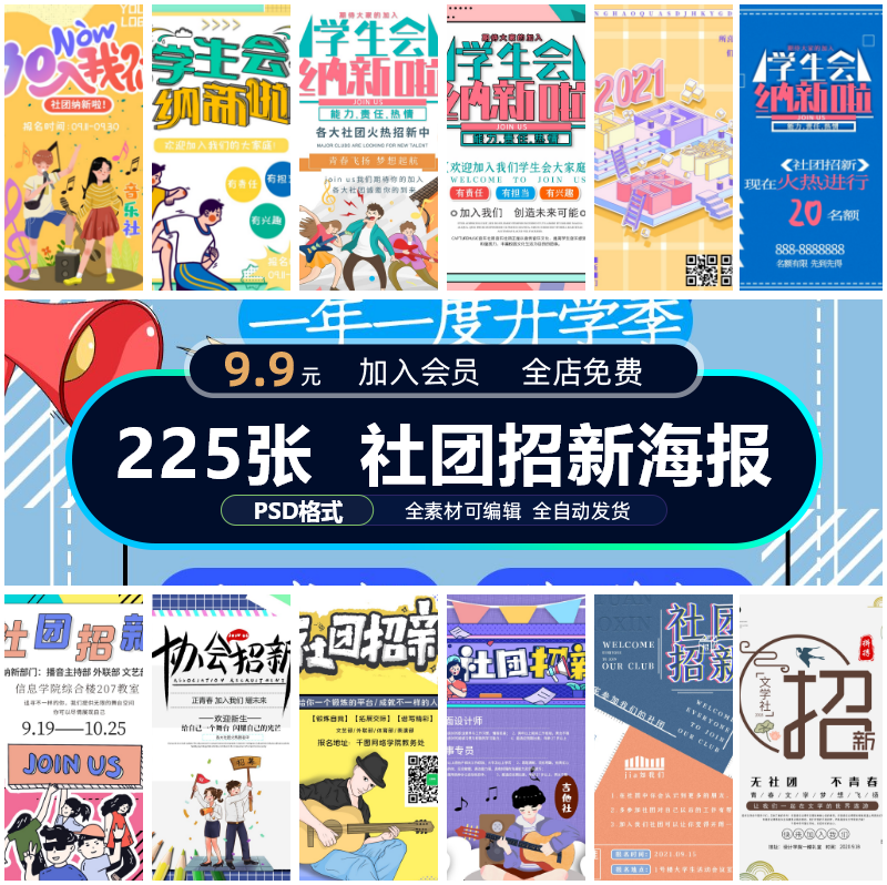 社团招新海报艺术插画学生会创意摄影书画背景插画psd设计素材模