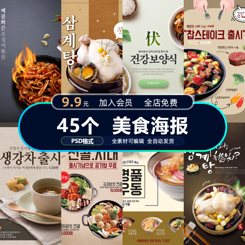 美食海报韩国健康营养美食餐饮品牌广告招牌菜单设计PSD分层素材