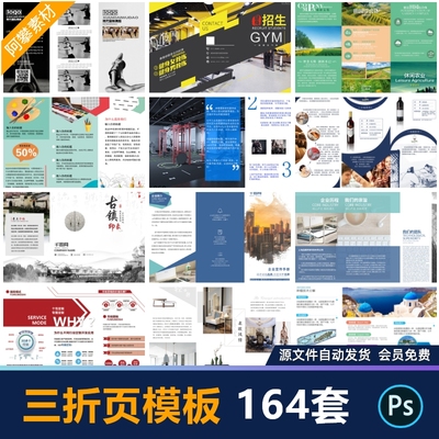 三折页创意高端公司企业DM宣传册广告传单宣传单PSD设计素材模板