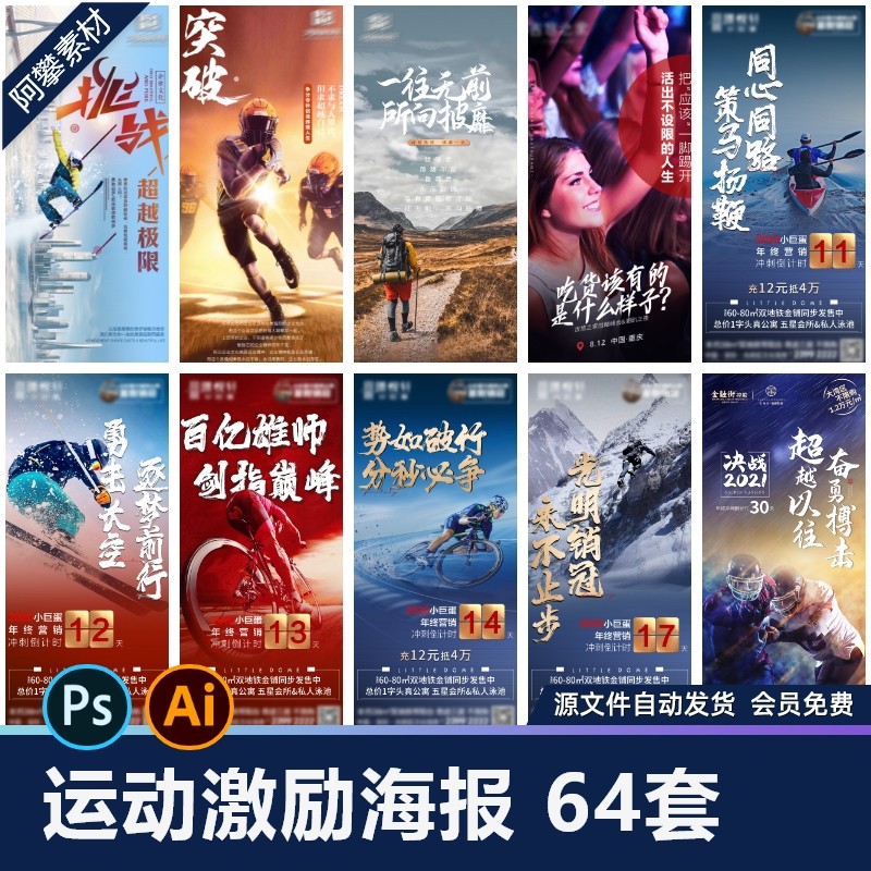 健身海报运动健康体育训练创意挑战突破宣传推广psd设计素材模板
