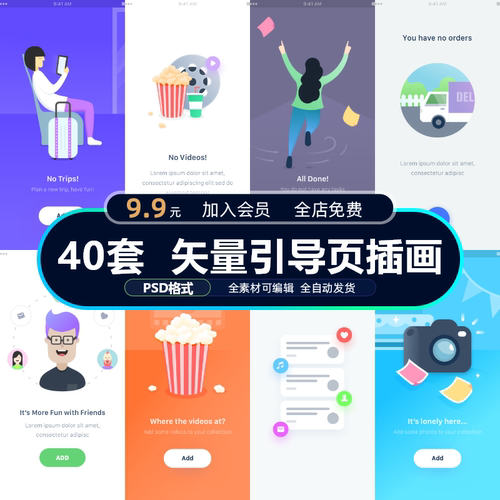 提示缺失扁平化创意数据金融手机APP软件启动页UI设计AI素材模板