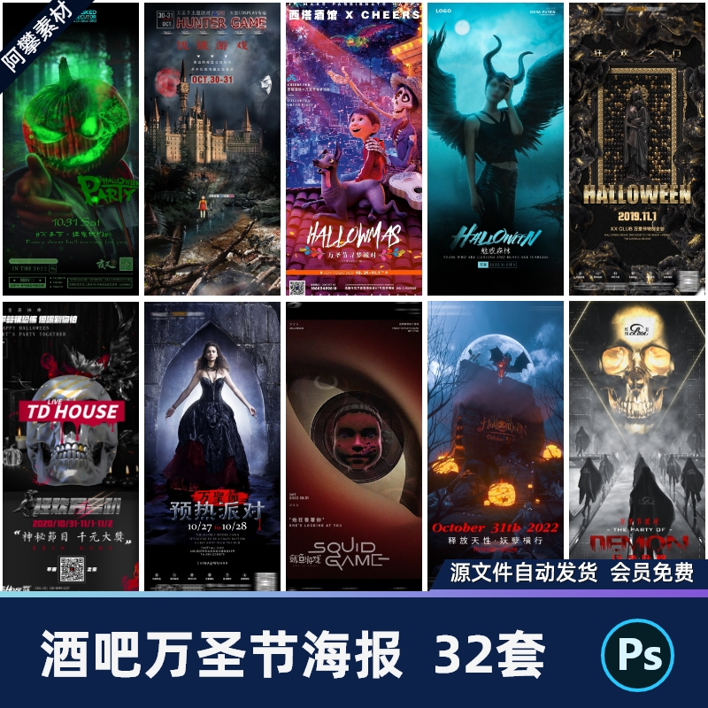 酒吧夜店KTV万圣节惊恐南瓜灯主题派对宣传海报PSD设计素材模版