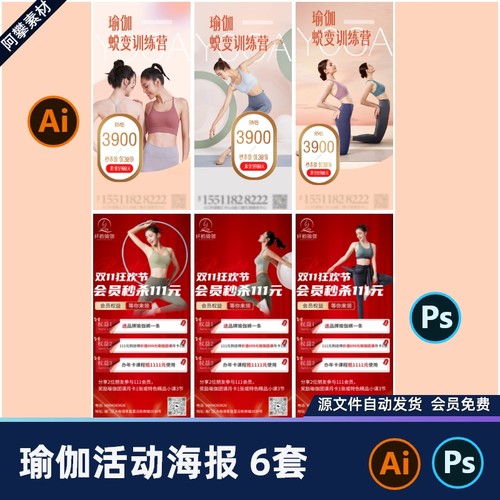 健身瑜伽普拉提减肥瘦身私教年卡会员活动psd/ai设计素材模板