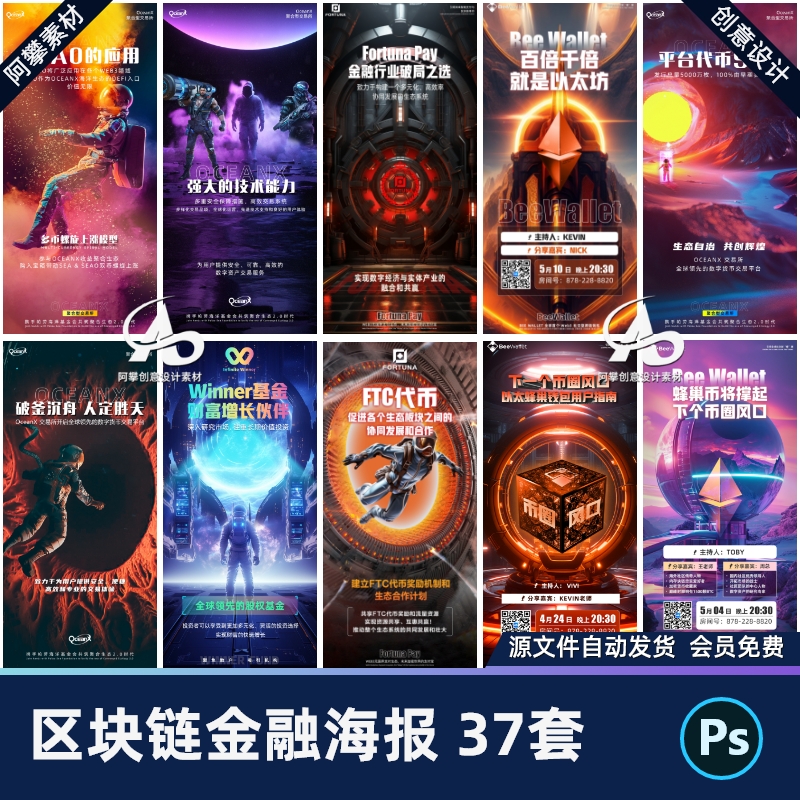 数字经济元宇宙科技区块链金融生态交易投资海报psd设计素材模版