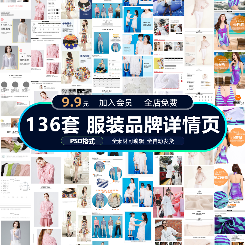 服装详情页淘宝天猫店铺装修电商首页主题促销设计制作模板psd