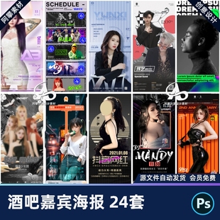 创意酒吧夜店KTV派对网红歌手DJ乐队主唱嘉宾海报PSD设计素材模版