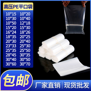 pe袋透明平口袋加厚薄膜袋大号食品袋小号包装 袋塑料高压内膜定制