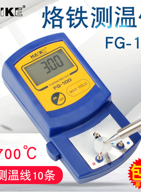 包邮电烙铁头温度测量仪FG100烙铁测温仪焊锡头191温度测试仪校准