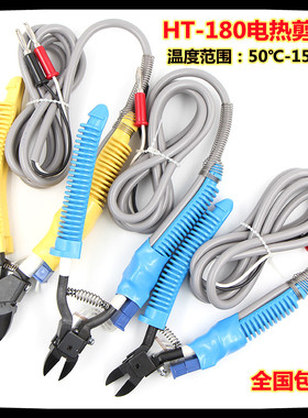 HT-180电热剪刀 电热剪钳塑料水口钳树脂亚克力橡胶斜口钳包邮