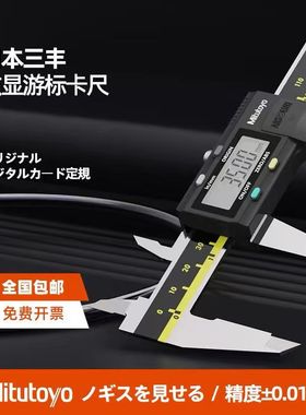 日本三丰Mitutoyo数显卡尺0-150mm/200mm 高精度电子卡尺三年质保