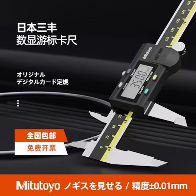 日本三丰Mitutoyo数显卡尺0-150mm/200mm 高精度电子卡尺三年质保