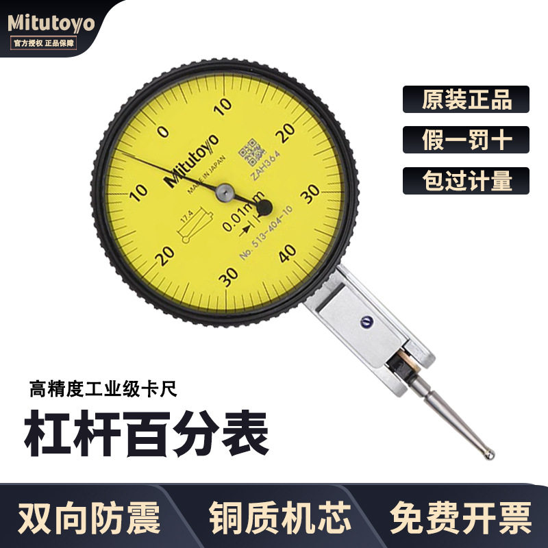 三丰Mitutoyo杠杆百分表百分表图片