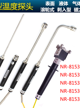 手持式K型表面热电偶NR-81531B/81532B/81533B/A测温度传感器探头