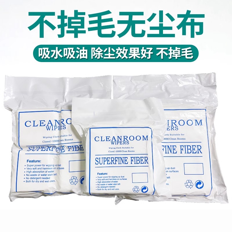 防静电无尘布工业擦拭布4寸3009
