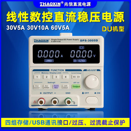 兆信四位数高精度电源DPS-3005D