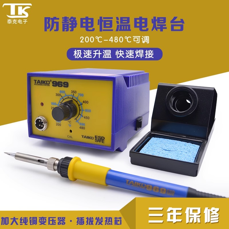 泰克TK-969大功率恒温焊台70W足功率维修焊接烙铁套装防静电焊台 - 封面