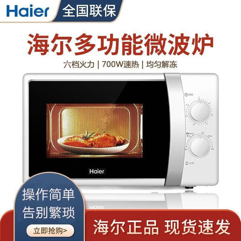 【极速发货】海尔微波炉家用机械式多功能转盘官方正品蒸烤20L