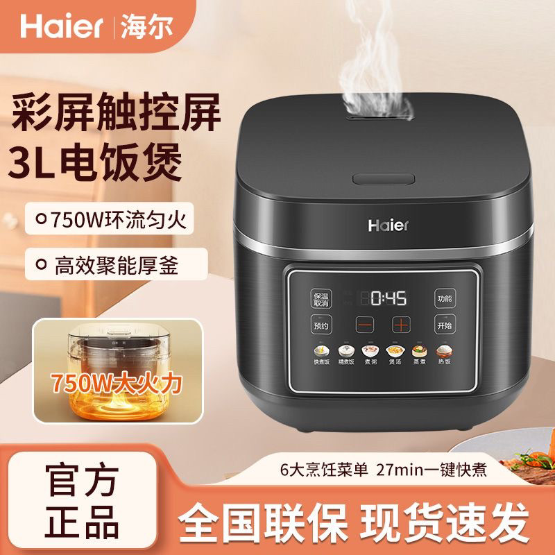 【年终盛典】海尔新品多功能电饭煲食尚炫彩触控智能预约方煲家用