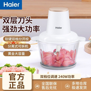 海尔绞肉机绞肉沫饺子肉馅打蒜蓉1.8L容量S形双层四刀片两档调速