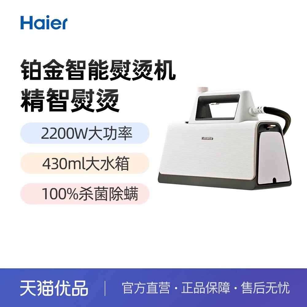 卡萨帝铂金包AI智能蒸汽挂烫机家用手持熨斗新款挂烫熨烫一体机