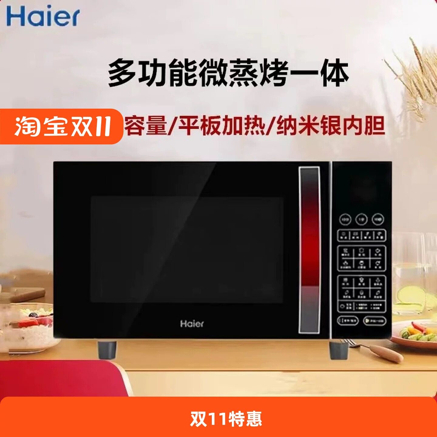 Haier/海尔 MZT-2380EGCZ微波炉 23升电脑平板触屏800瓦门店同款