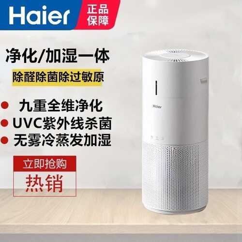 海尔小白鲸净化器加湿一体机KJ320F-JSQ3U1净化空气检测APP遥控