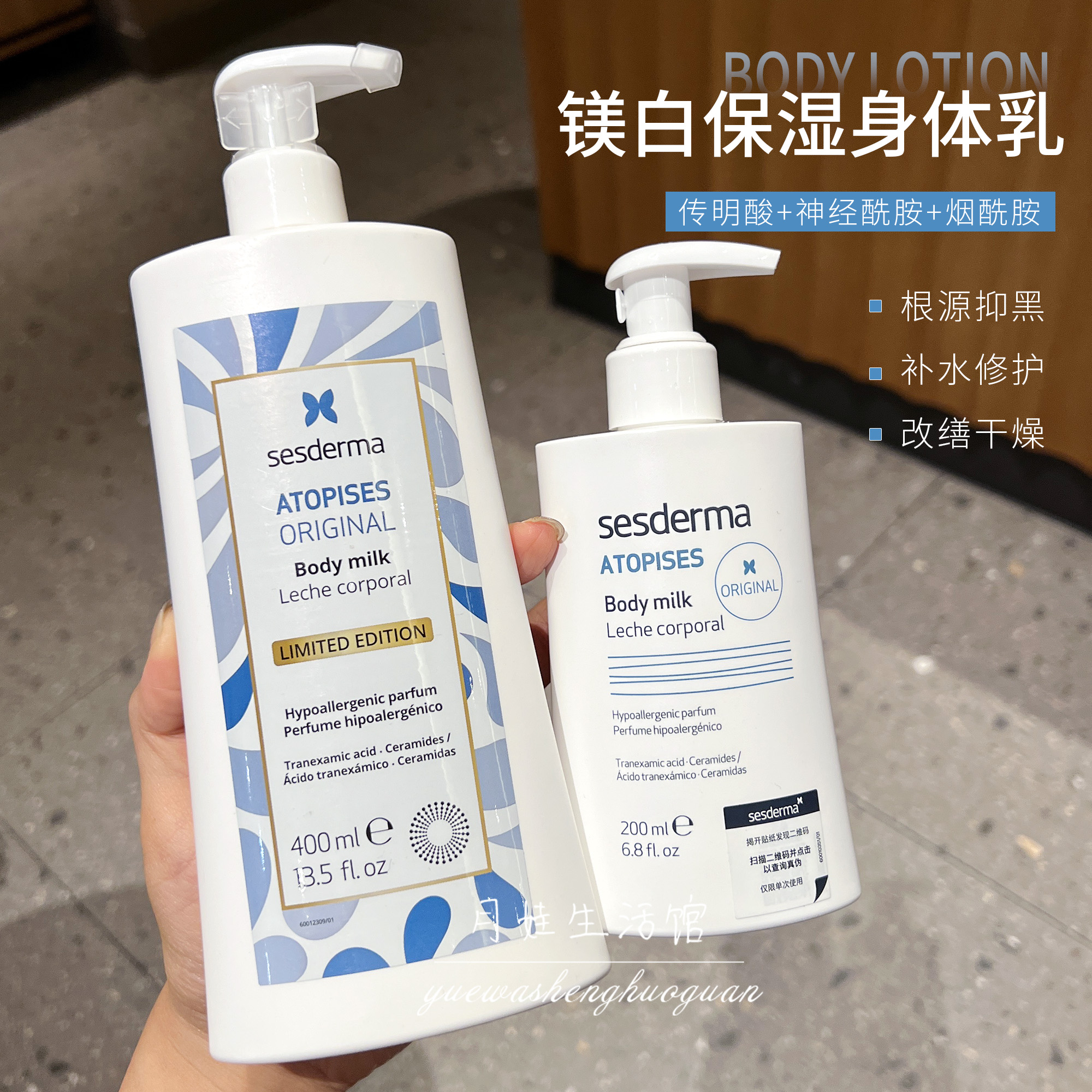 sesderma经典款烟酰胺美白保湿身体乳全身焕亮润肤露夏季持久留香