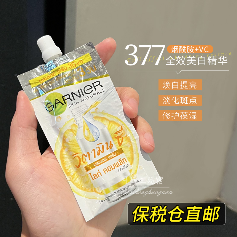 保税！卡尼尔美白精华液女面部377烟酰胺维vc提亮肤色便携装7.5ml