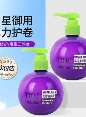TIGI体吉弹力素卷发烫发塑定型精华素男女士三效合一tg宝贝蛋正品