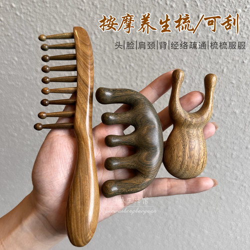 南美天然绿檀木五经按摩梳