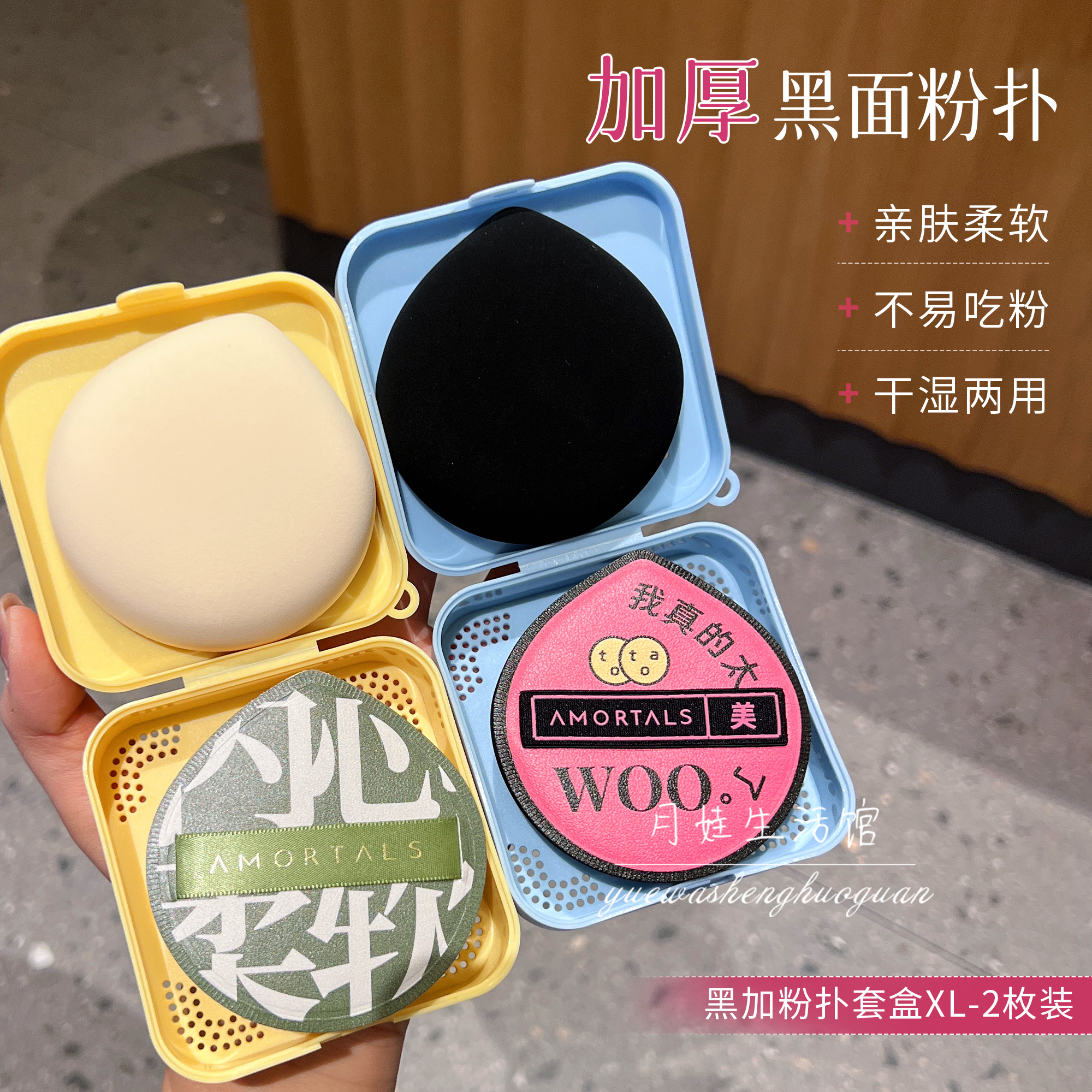 尔木萄化妆粉扑黑加粉扑