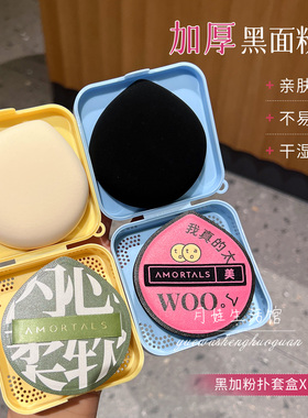 尔木萄黑加粉扑套盒2枚装黑色相机款超大100分棉花糖美妆蛋干湿软