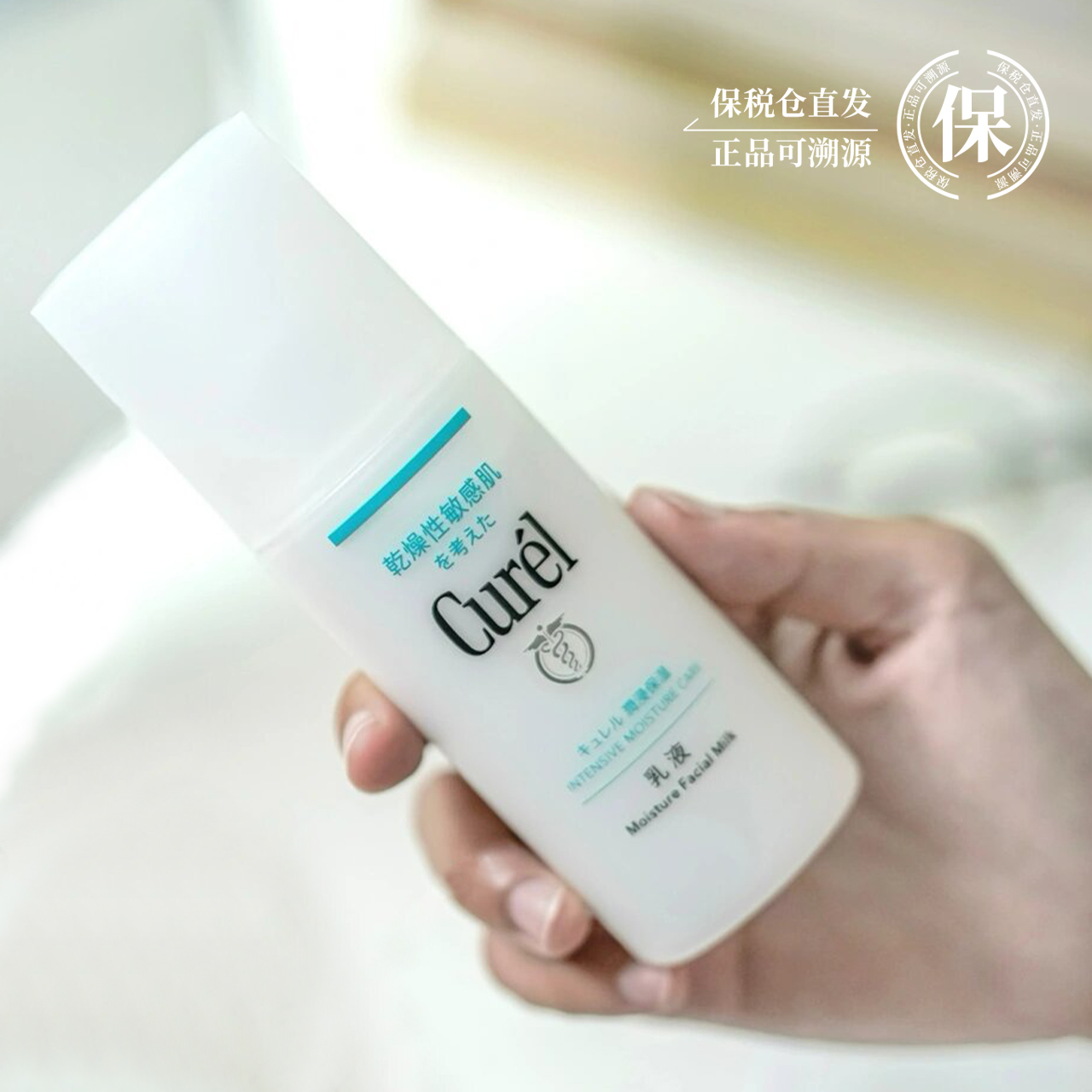 保税 日本curel珂润乳液浸润保湿补水护肤舒缓敏感肌修护120ml