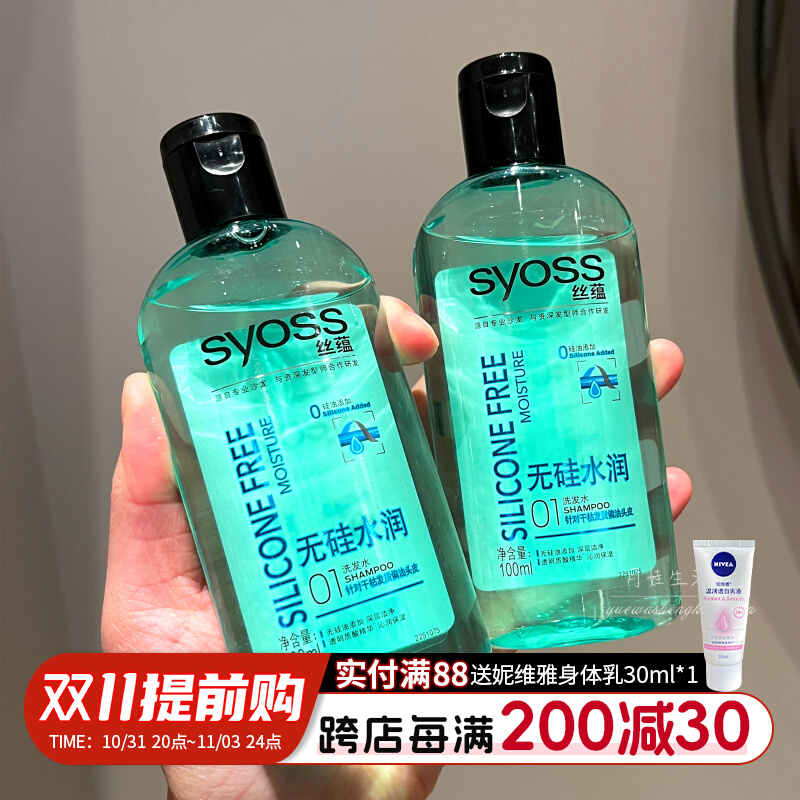 5瓶29.8！丝蕴无硅油水润洗发水露控油蓬松女小样便携旅行装100ml