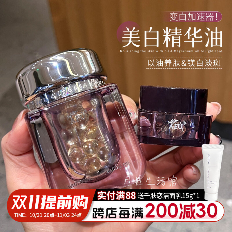 AFU阿芙美白亮肤精华油白月光极光玫瑰15粒提亮淡斑抚纹紧致抗皱高性价比高么？