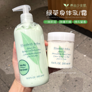 品牌授权 持久留香500ml 滋润保湿 伊丽莎白雅顿绿茶身体乳霜女夏季