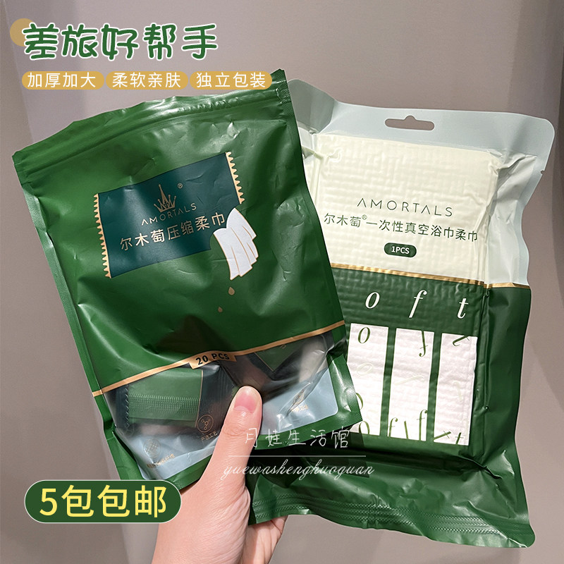 尔木萄压缩毛巾一次性洗脸巾浴巾图片