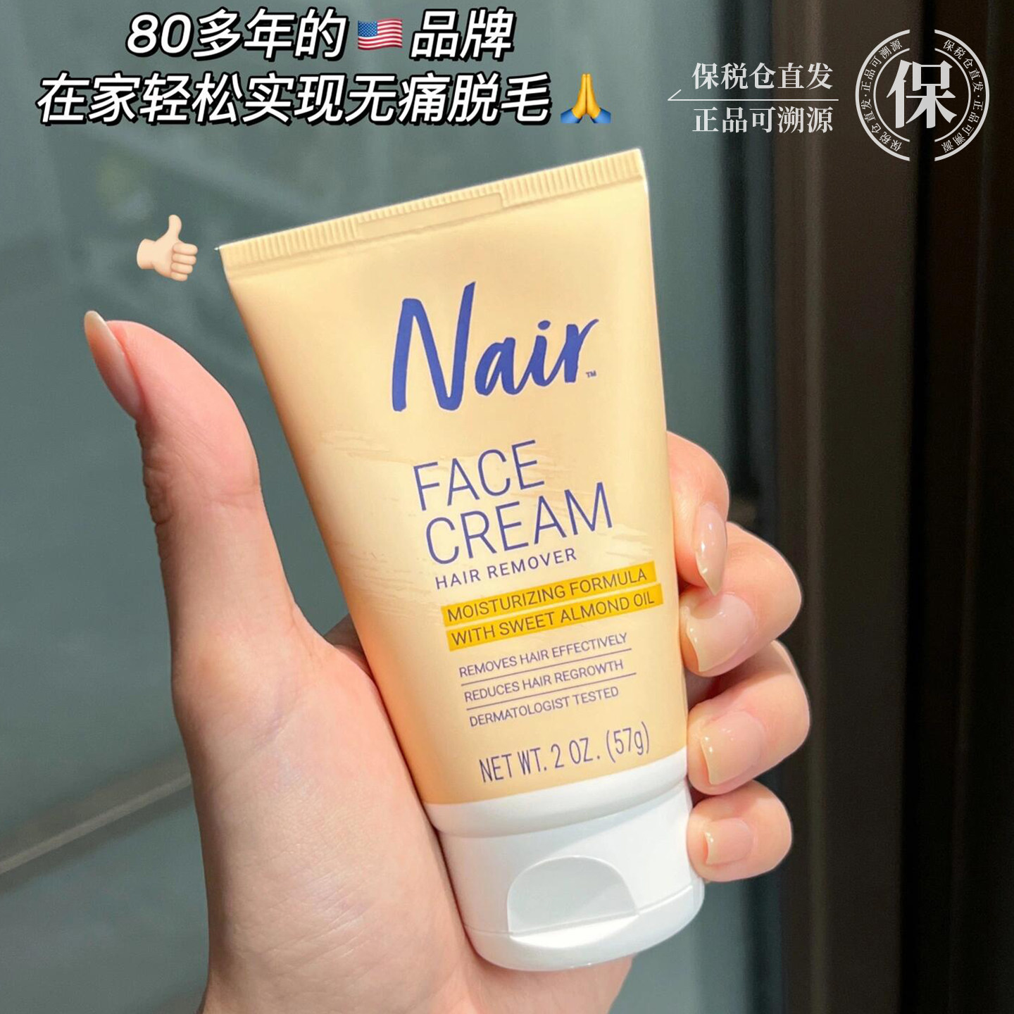 保税 nair脸部唇部脱毛膏丝滑滋润不留黑点温和去小胡子唇毛女57g