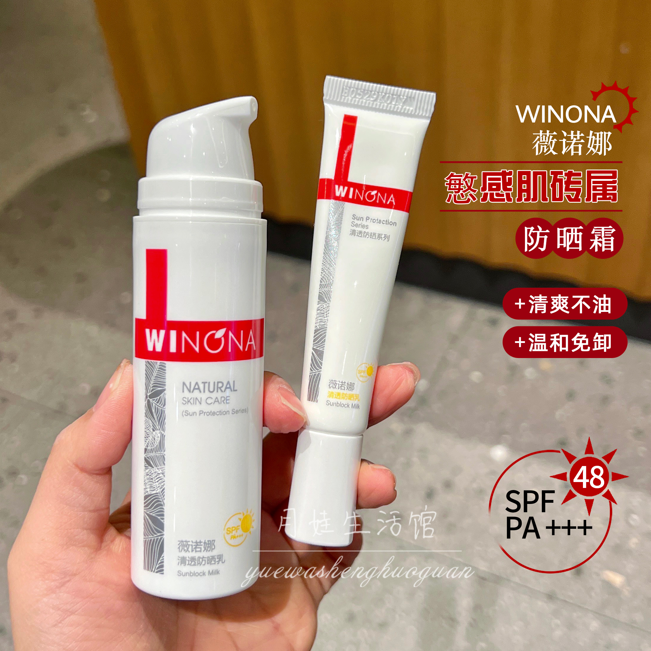 薇诺娜防晒SPF48脸部防晒霜
