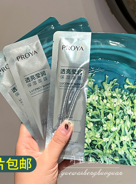 PROYA/珀莱雅小球藻面膜补水玻尿酸莹润保湿舒缓收缩毛孔贴片式女
